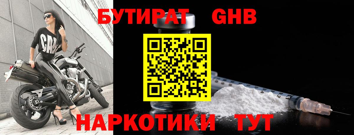 БУТИРАТ бутик Майский