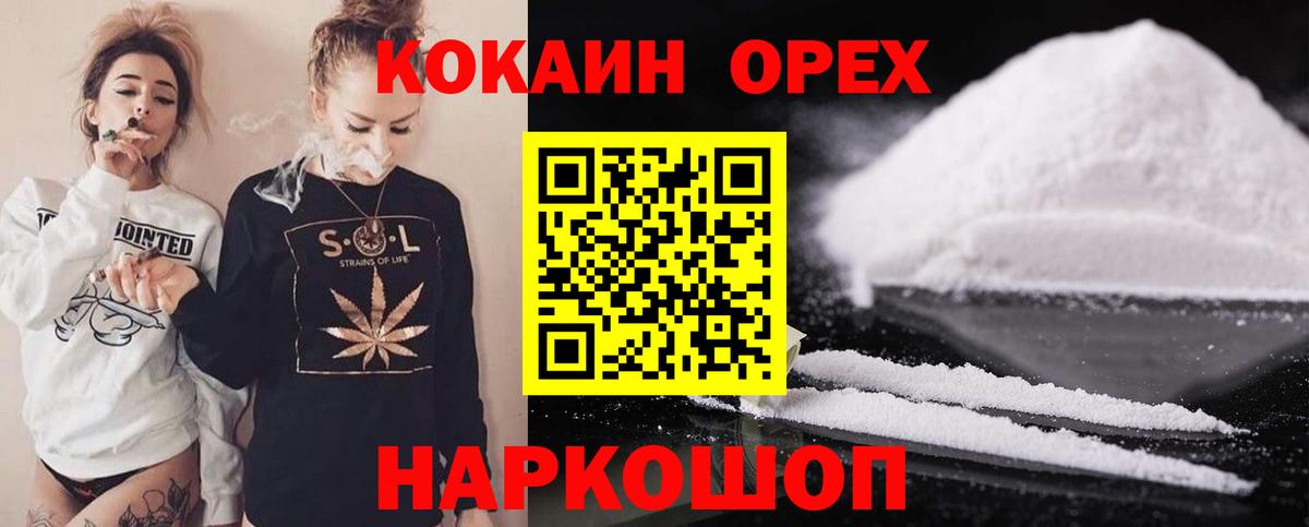 Кокаин 99% Майский