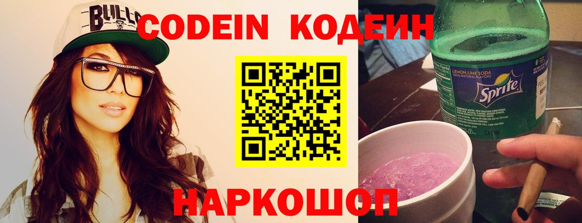 Codein Purple Drank Майский