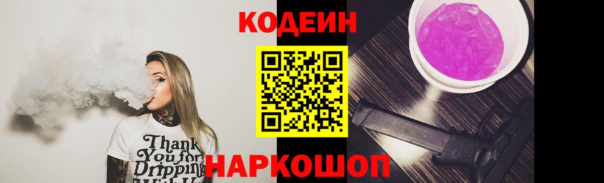 Кодеиновый сироп Lean Purple Drank  Codein Purple Drank  Вход с VPN  Майский 