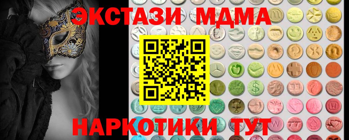 Майский  ЭКСТАЗИ XTC  Экстази MDMA  Ecstasy  Вход с VPN 