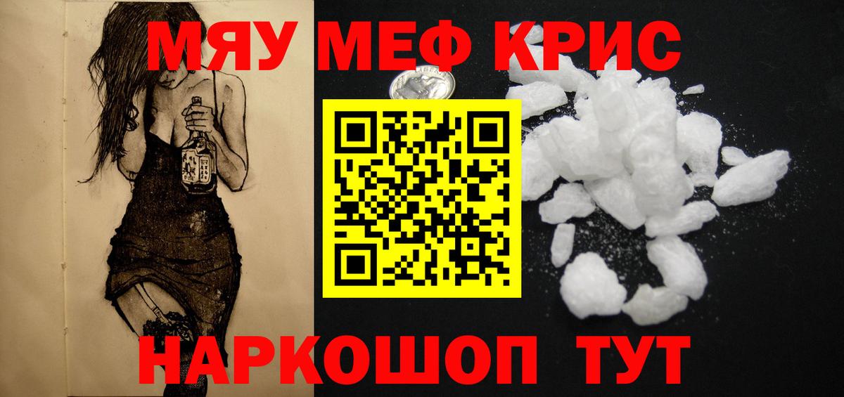 Меф мяу мяу мука Майский