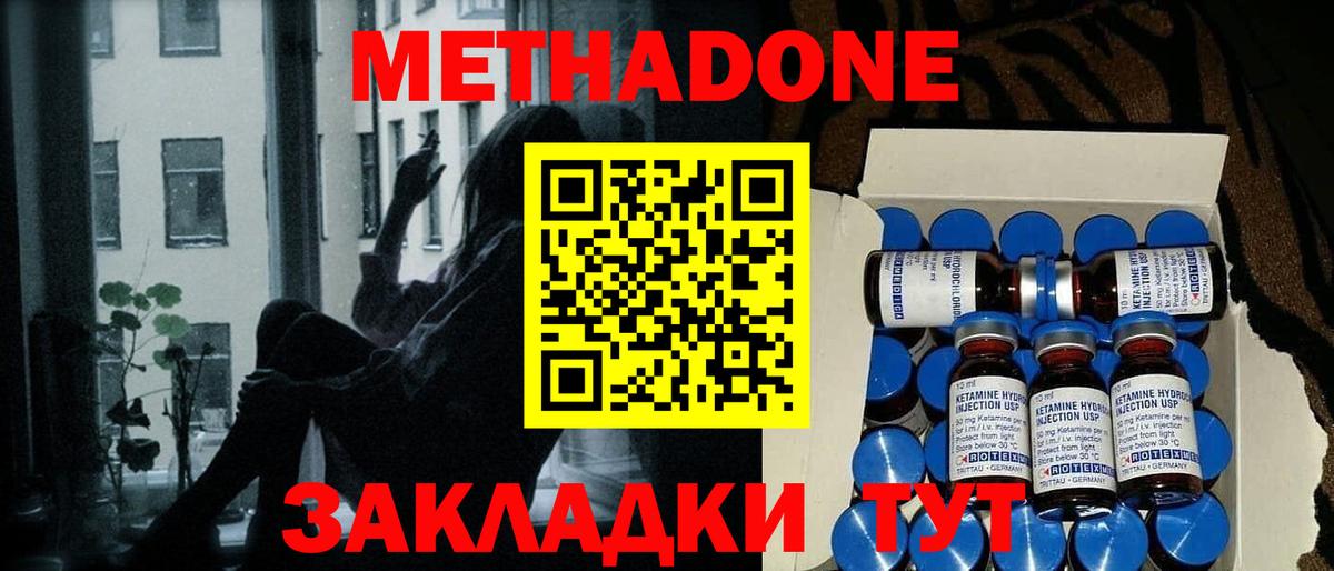 МЕТАДОН methadone  гидра ССЫЛКА  Метадон VHQ  Майский  Вход с VPN 
