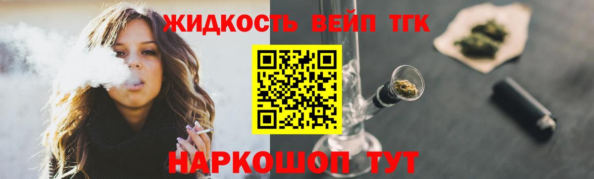Майский  Дистиллят ТГК вейп с тгк  Вход с VPN 